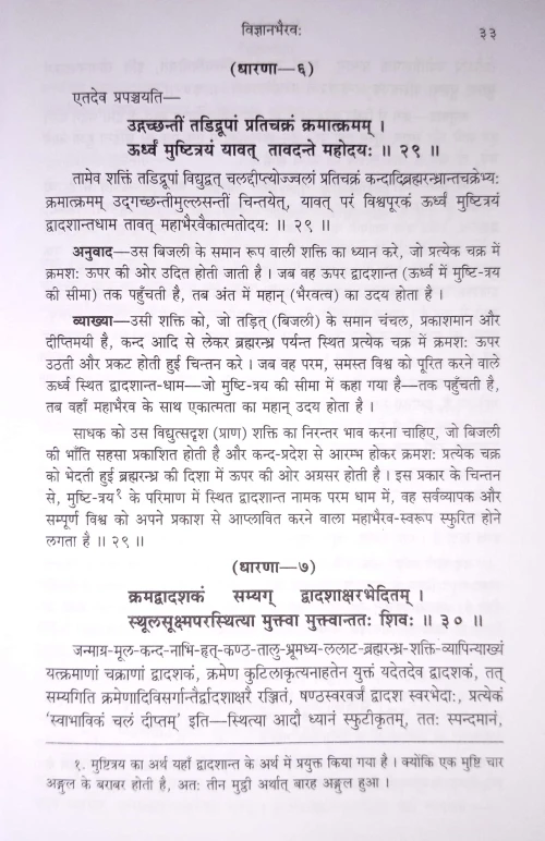 Vigyan Bhairav HSS 408